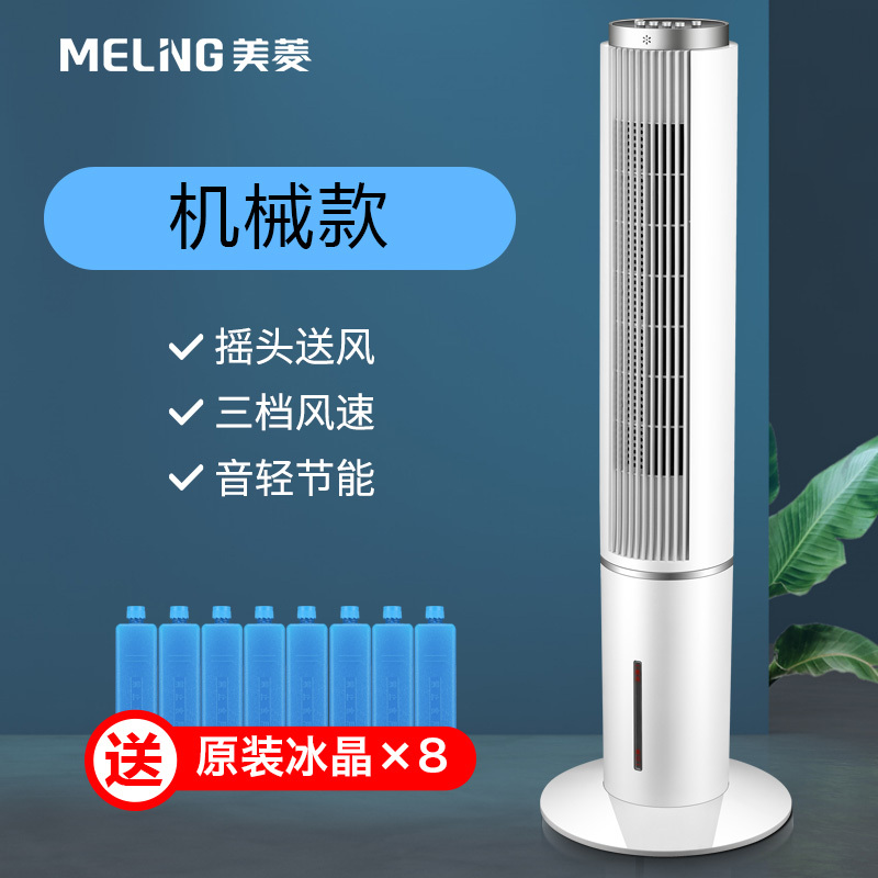 美菱空调扇制冷冷风扇家用小型水冷冷风机宿舍移动小空调制冷器
