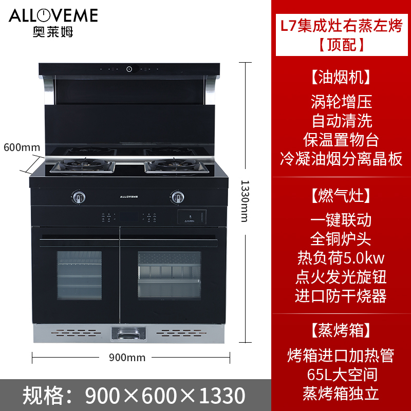 奥莱姆L7集成灶一体灶家用智能消毒柜环保灶右蒸左烤顶配天然气