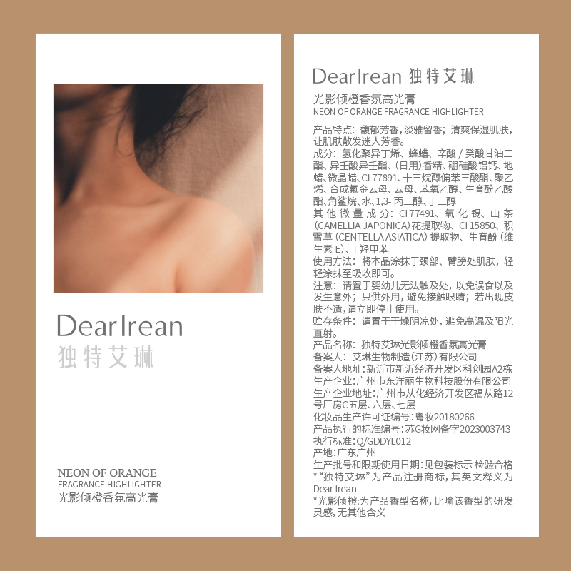 Dear Irean独特艾琳光影倾橙香氛高光膏 粉质细腻珠光细闪修容立体 6.5g!高清大图