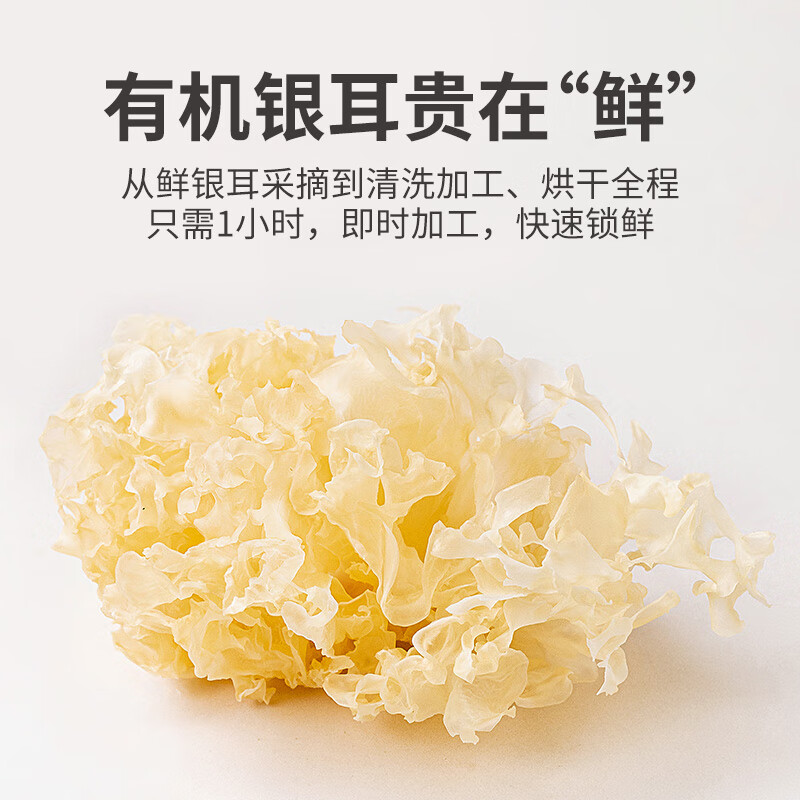 方家铺子 易出胶炖汤配料火锅食材有机银耳100g/袋装高清大图