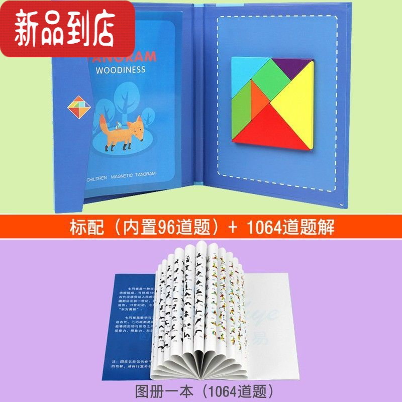 真智力艾斯儿童木制磁性七巧板教具宝宝幼儿益智早教拼图画板小学生磁力 蓝色磁性七巧板+扩展1064图案磁性玩具