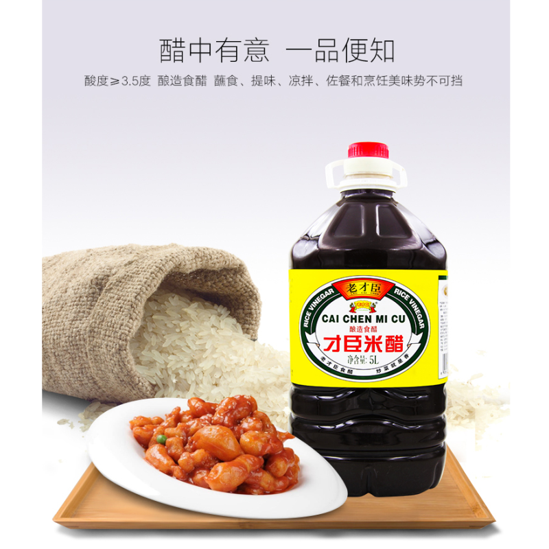 CCSM 老才臣 米醋5L 餐饮食堂家用 大包装更实惠