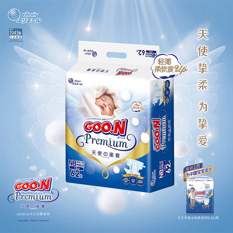 大王(GOO.N)天使婴儿纸尿裤 宝宝尿不湿 纸尿裤NB62片