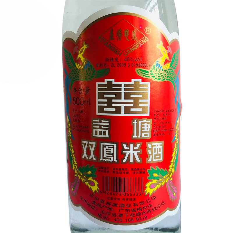 [梅州助农馆]客属 益塘双凤米酒 客家米酒 广东米香型白酒 纯粮食酒米香型 48度500mL