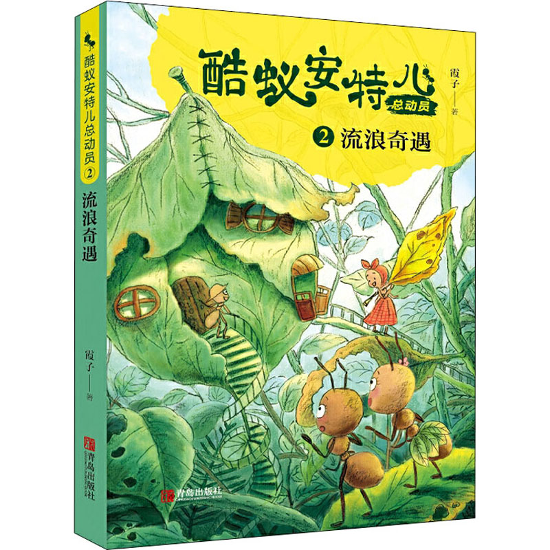 流浪奇遇(酷蚁安特儿总动员②)高清大图