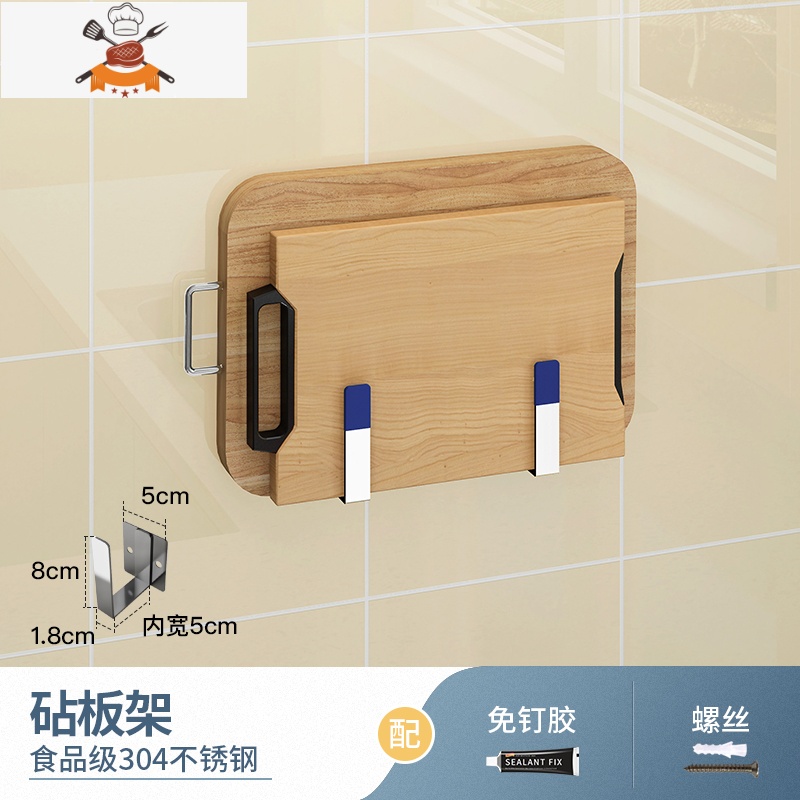 锅盖收纳架304不锈钢免打孔厨房置物架壁挂菜板案板砧板刀具刀架 敬平 砧板架（免打孔/打孔两用）Z055P9