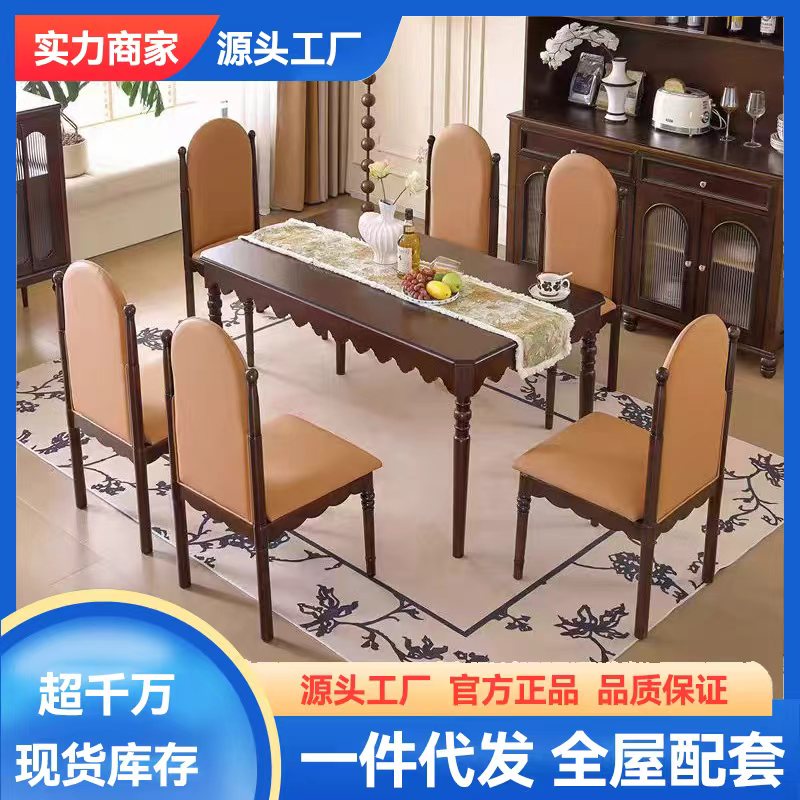 法式复古全实木餐桌家用客厅长方形中古风大饭桌餐桌组合