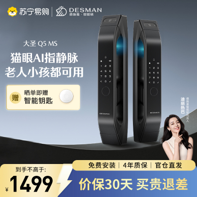 德施曼Q5MS可视猫眼指静脉智能锁家用防盗锁电子锁高端黑
