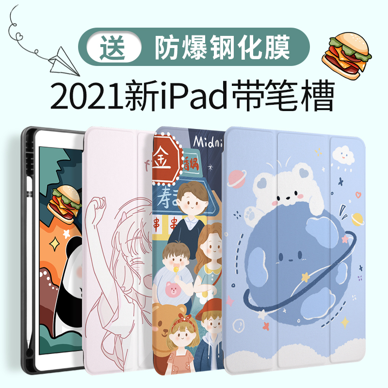 zoyu 2021新款iPad9保护套带笔槽苹果平板电脑爱派2020超薄硅胶卡通七/八九代三折轻薄ipad7防摔软壳