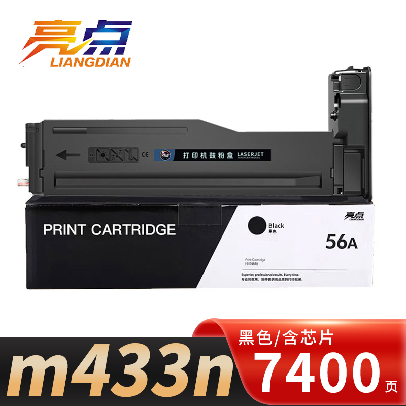 亮点硒鼓m433n支高清大图