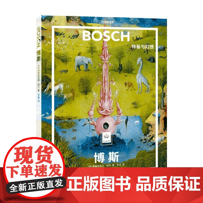 博斯 神秘与幻想 弗朗索瓦丝•培尔 著 绘画高清大图