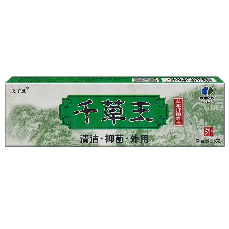 [买2送1买3送2]孚宝千草王草本抑菌乳膏15g皮肤外用护理止痒软膏