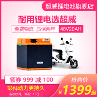 超威 48V20Ah（DJ防水款）模块型电瓶车蓄电池 豪华型两轮电动车电池电瓶 替换铅酸电池48V