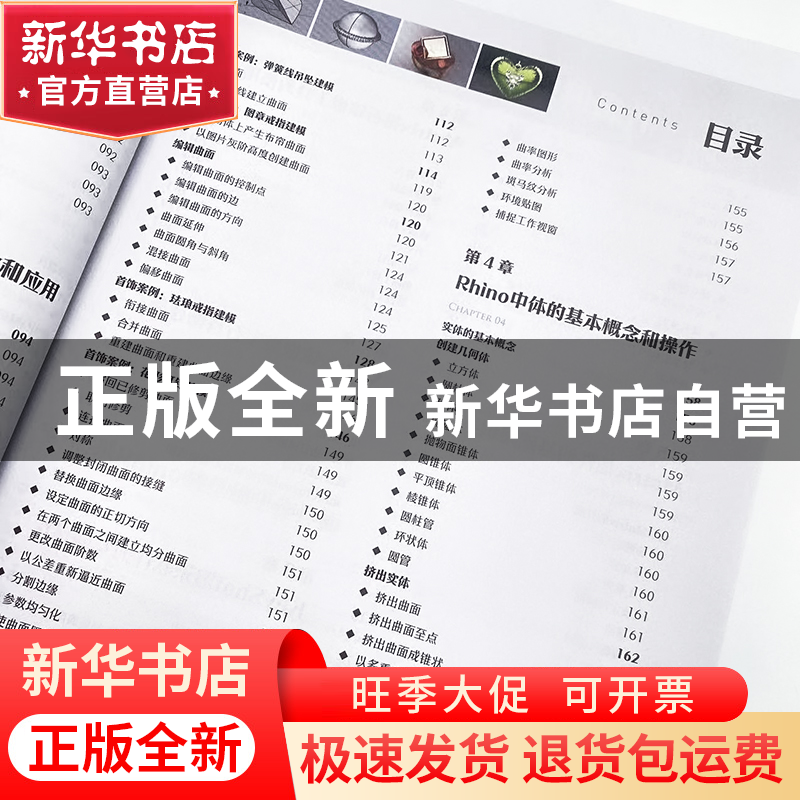 正版 Rhino首饰效果图表现 刘洋 人民邮电出版社 9787115600943高清大图