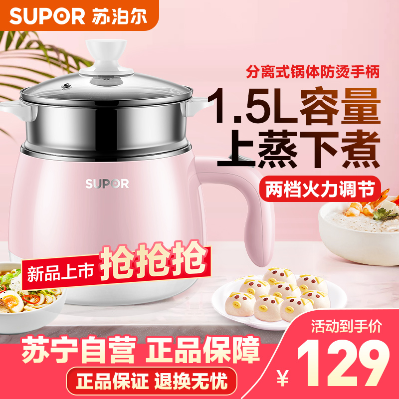 苏泊尔(SUPOR)电煮锅宿舍寝室小电锅迷你学生家用多功能煮泡面神器电热火锅小容量1-2人ZN15YK860A(配蒸格)高清大图