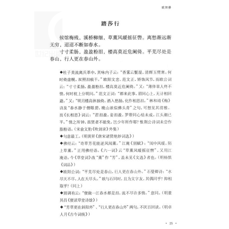 [正版]宋词三百首 国学典藏 [清]朱祖谋 编选 施适 辑评 与《唐诗三百首》合为双璧 词学入门 图书籍 上海古籍出版高清大图