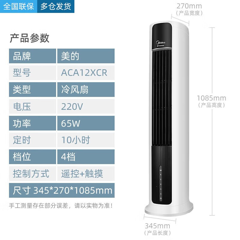 美的(Midea) 空调扇 ACA12XCR 蒸发式冷风扇水冷塔扇定时节能卧室办公室客厅大风量家用(线下同款)