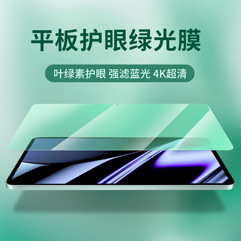 疯壳oppopad钢化膜绿光oppo平板电脑pad保护膜padair贴膜全屏oppoipad
