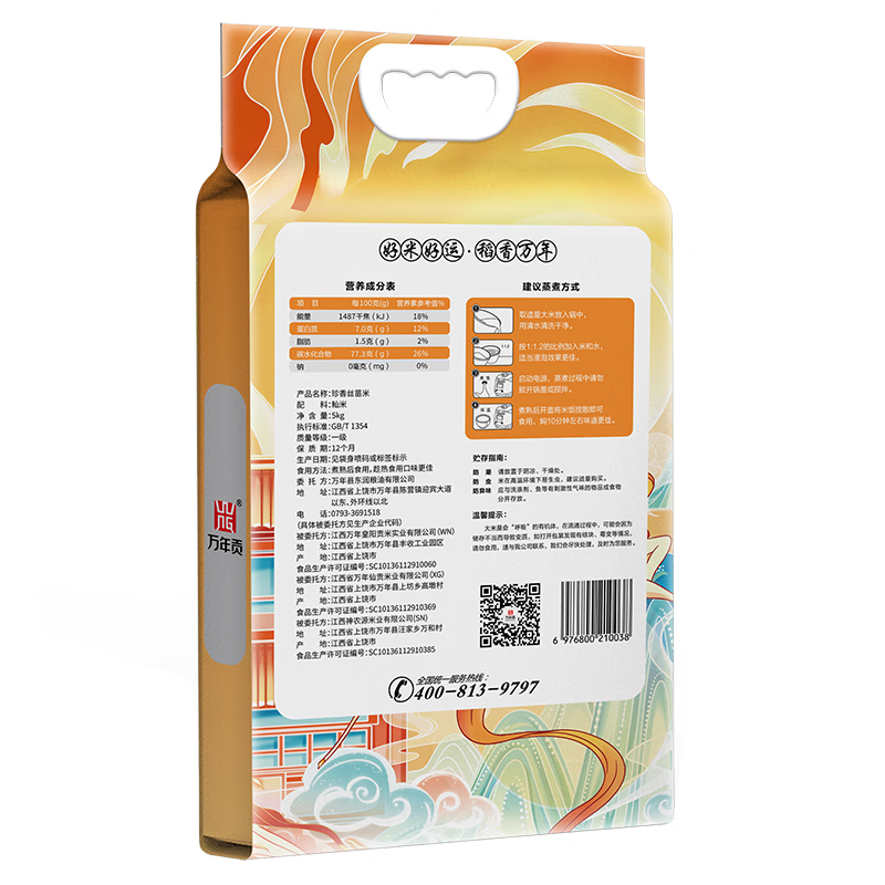 万年贡珍香丝苗米 煲仔饭专用 鲜谷现磨 籼米5kg 1袋高清大图