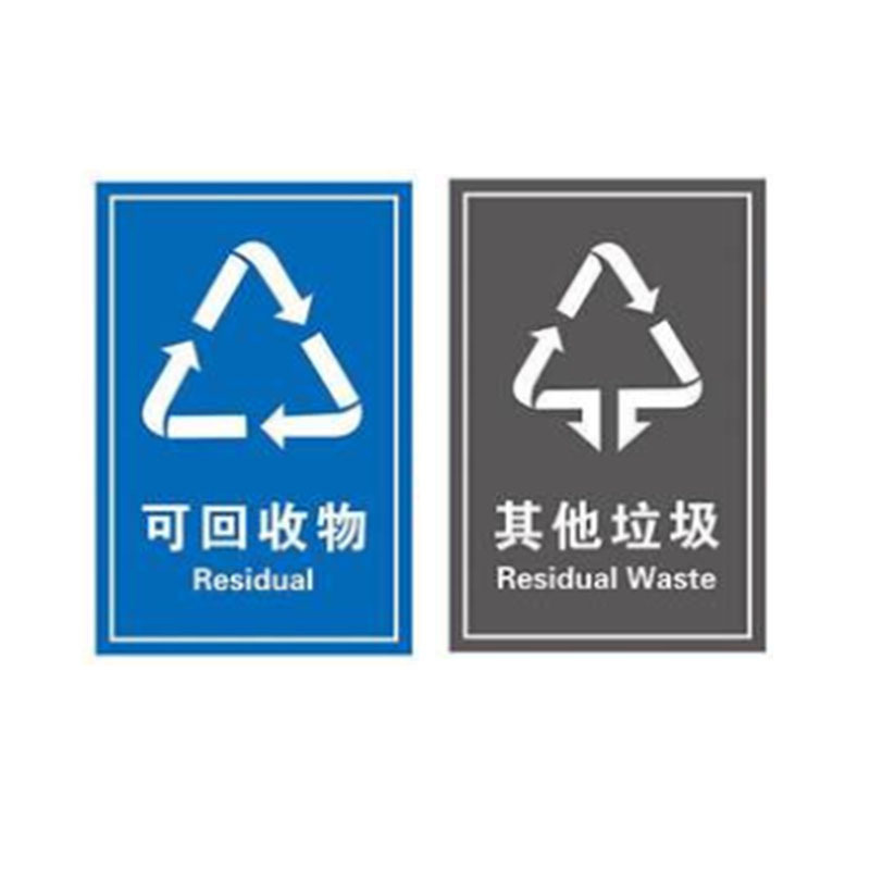 丛林狐 垃圾分类防水贴纸 15*20cm G