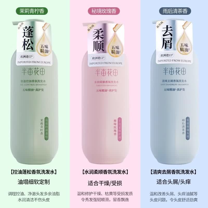 半亩花田轻盈控油香氛洗发水 秘境玫瑰500g高清大图