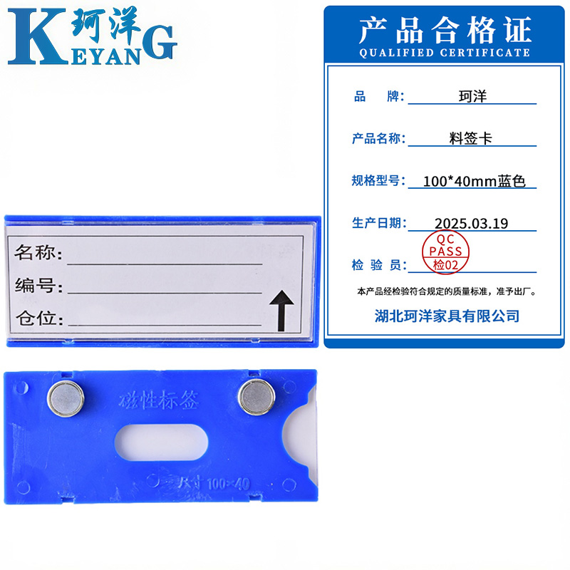 珂洋 料签卡 100*40mm蓝色 个高清大图