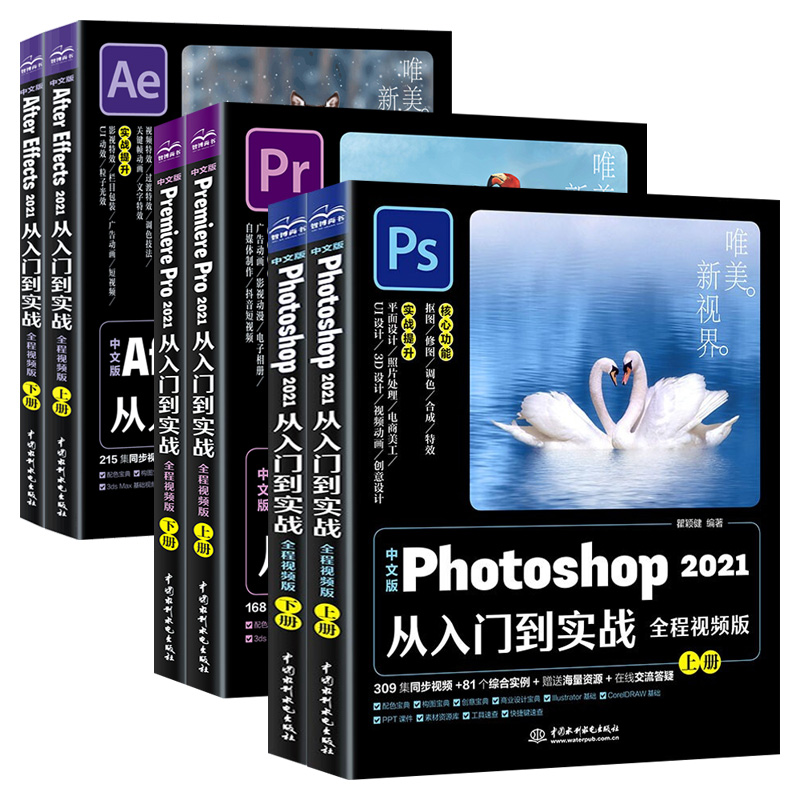 [正版]中文版pr+ae+Ps从入门到实战 共6册 影视后期零基础软件完全自学 pr教程+ae教程+ps教程 淘宝美工高清大图