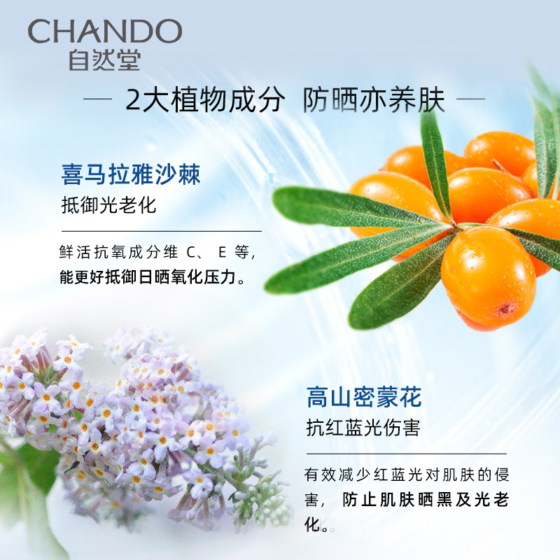 自然堂(CHANDO)烈日防水防汗防晒隔离乳60ml PF50PA++++防晒遮瑕