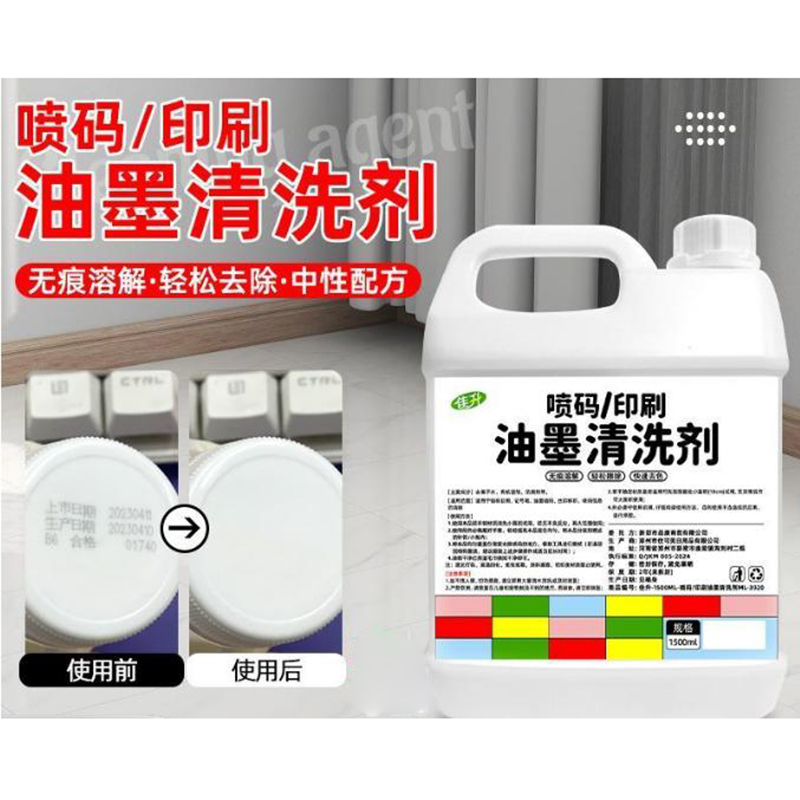 3M 喷码/印刷 油墨清洗剂【1.5L/桶装】