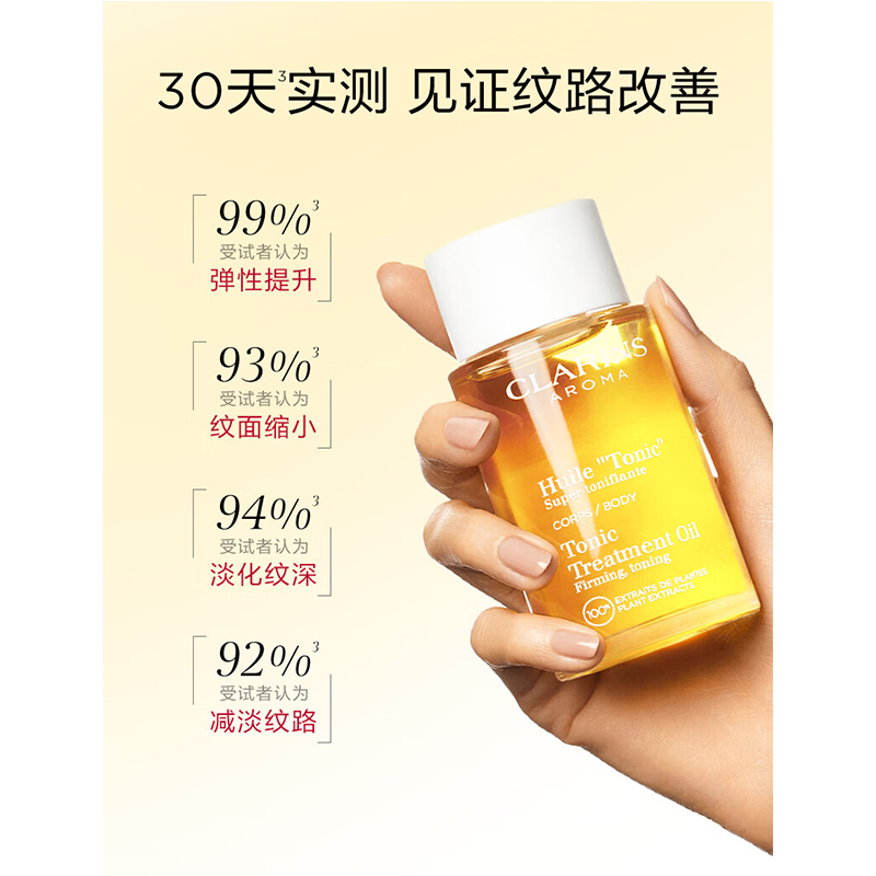 娇韵诗(CLARINS) 天然调和身体护理油100ml高清大图