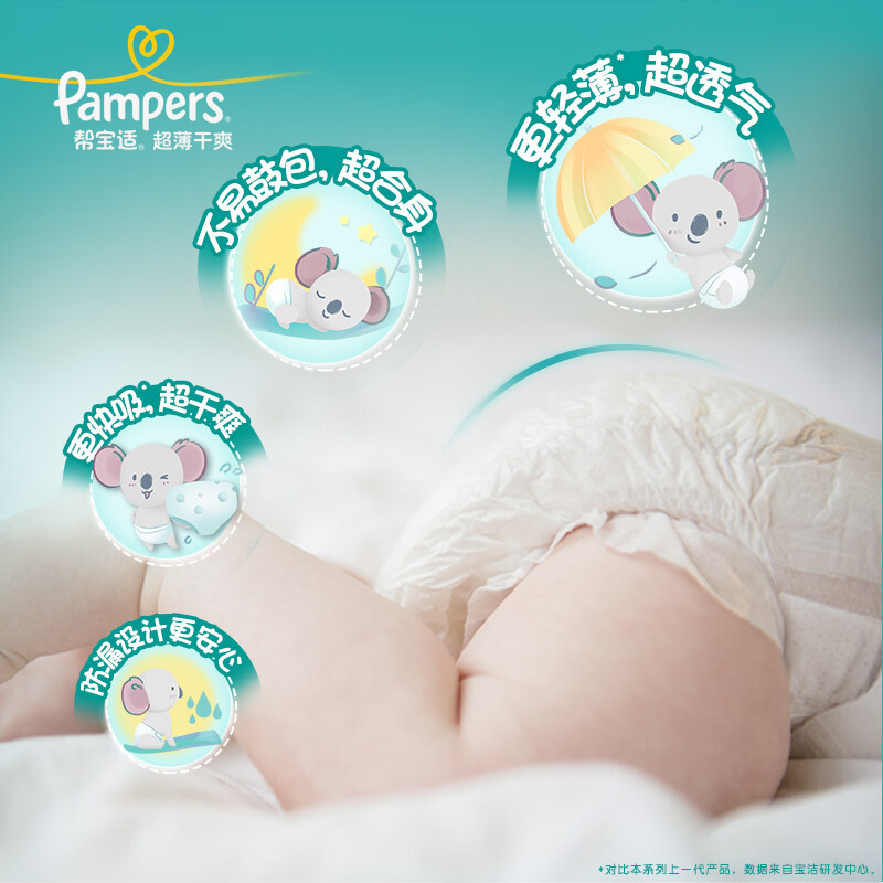 帮宝适(Pampers)超薄干爽纸尿裤绿帮婴儿尿不湿透气腰贴款 新生儿NB70片