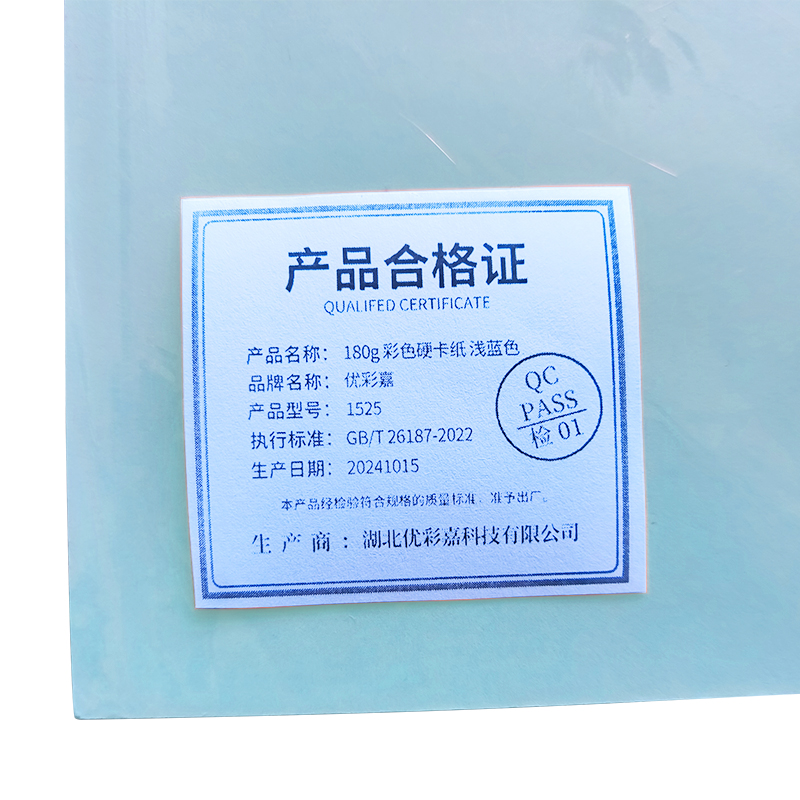 优彩嘉 彩色硬卡纸 A4 180g 浅蓝色 1525 包高清大图