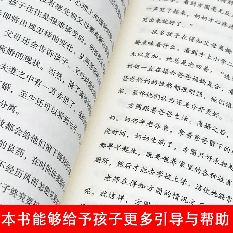 [正版]单亲家庭正面教养法父母的语言如何说孩子才会听怎么听孩子才肯说正面管教温柔的教养育儿百科教育孩子的书家庭教育父母高清大图