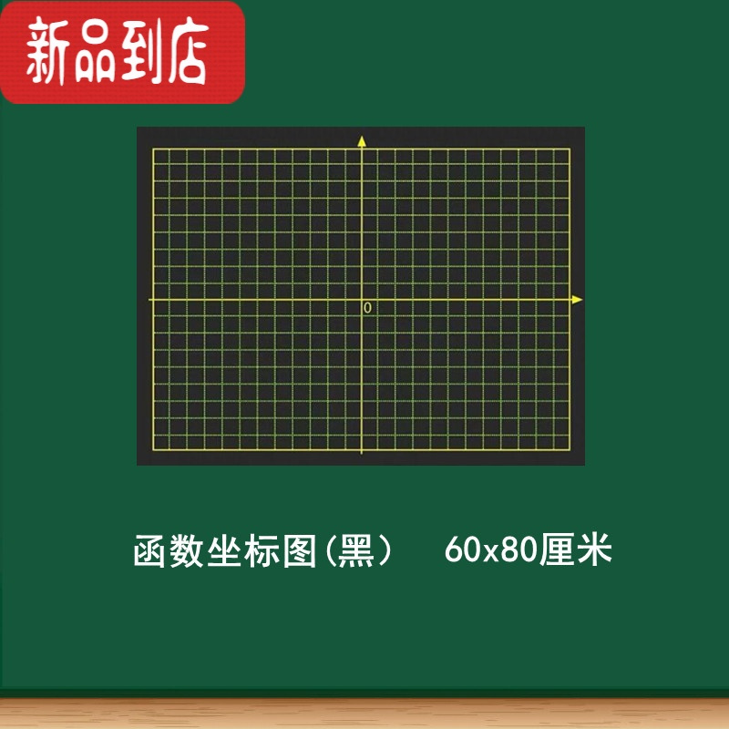 真智力磁性数学黑板贴软磁贴 5X5方格3x3格子图点子图百数表算术格函数坐标XY轴折线平移统计图数学空白磁贴大号磁性玩具