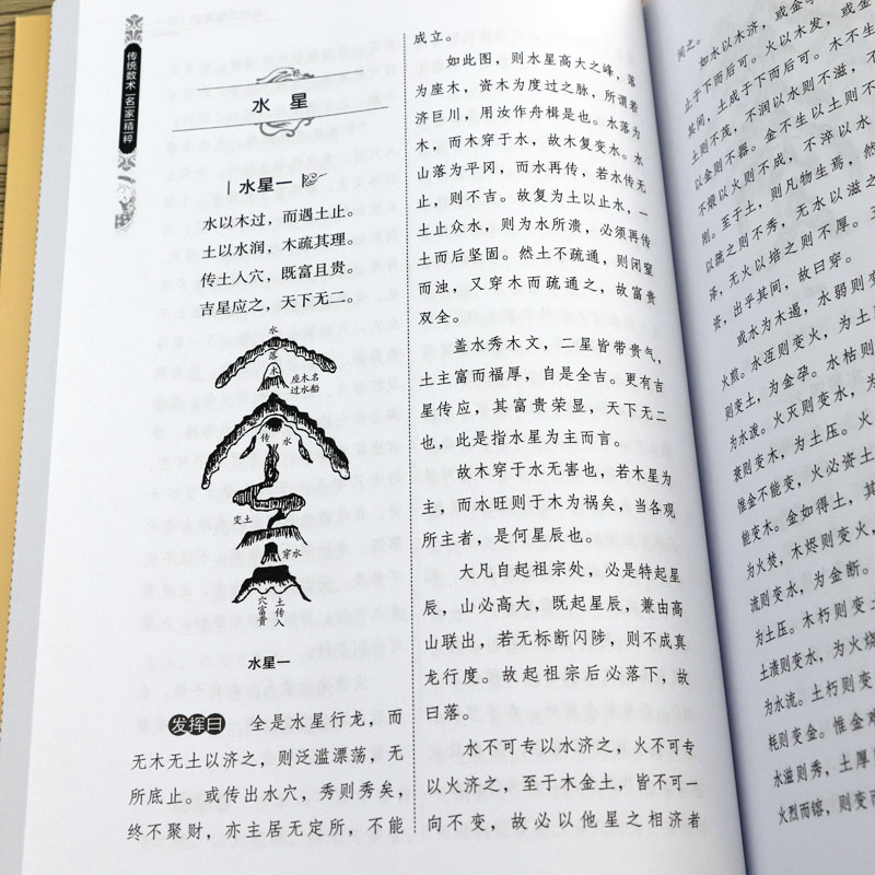 [正版]玉髓真经(全四册) 修校版传统数术名家精粹附赤髓经岳麓问答玉髓秘传高清大图