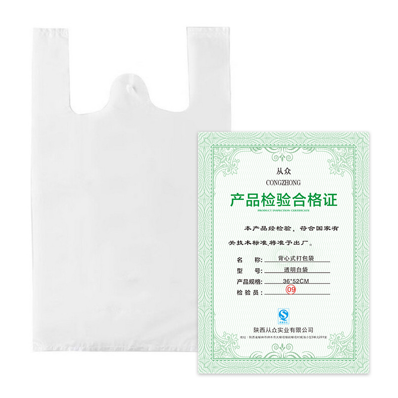 CONGZHONG/从众 白色背心式打包袋36*52cm 5丝 1500个每捆
