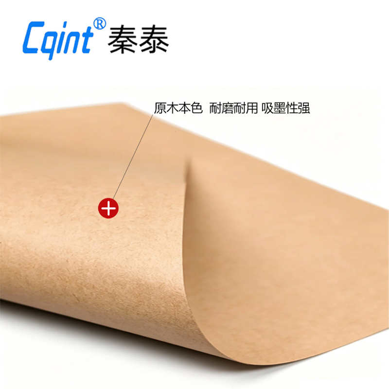 秦泰(Cqint)本印 A4 牛皮纸 100张装 本色80g高清大图