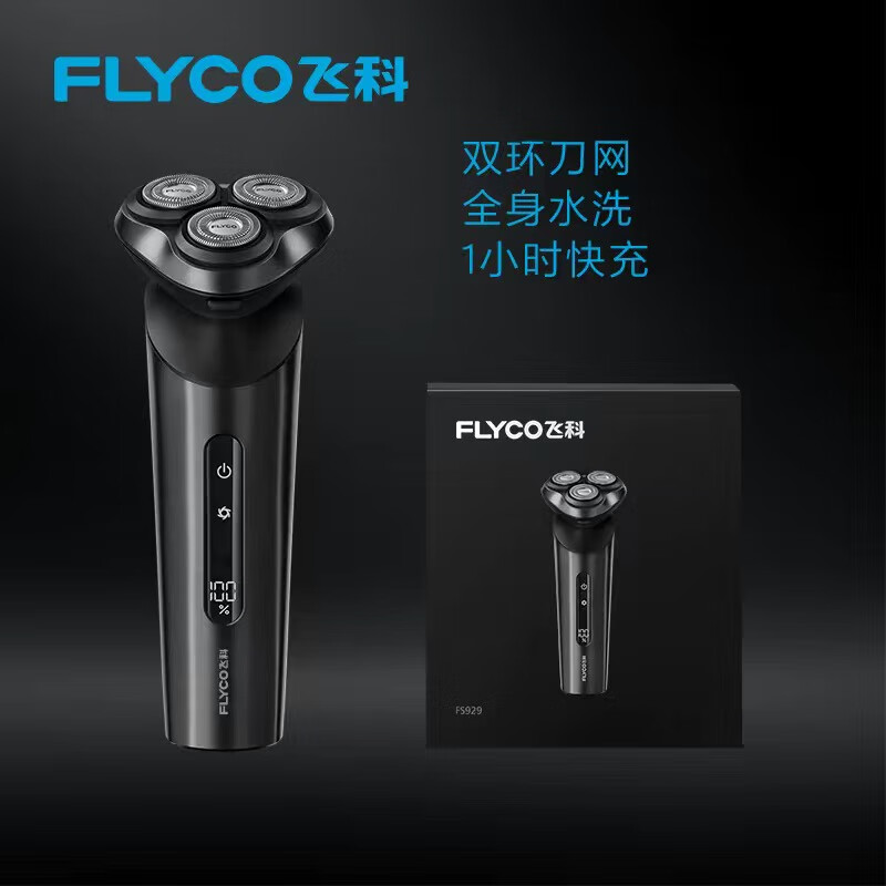 飞科(FLYCO)电动剃须刀旋转式男士刮胡须刀FS929星际黑生日520礼物情人节父亲节礼物送男友送老公高清大图