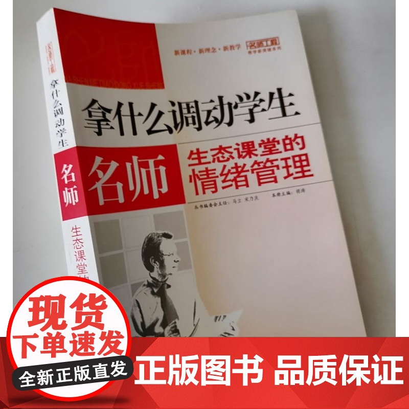 拿什么调动学生 名师生态课堂的情绪管理 中小学教师课堂教学中情绪管理方法高清大图