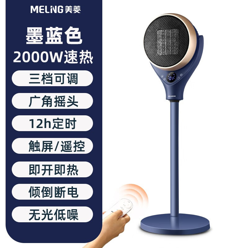 美菱(MeiLing)取暖器家用暖风机立式电暖风浴室热风机冷暖两用电暖器节能速热卧室MPN-DG2041(蓝色遥控款)