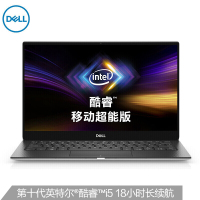 戴尔XPS13-7390 13.3英寸笔记本电脑(i5-10210U 8G 512GSSD)