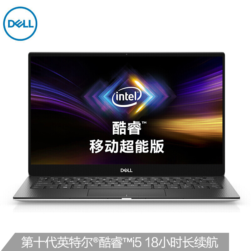 戴尔XPS13-7390 13.3英寸笔记本电脑(i5-10210U 8G 512GSSD)