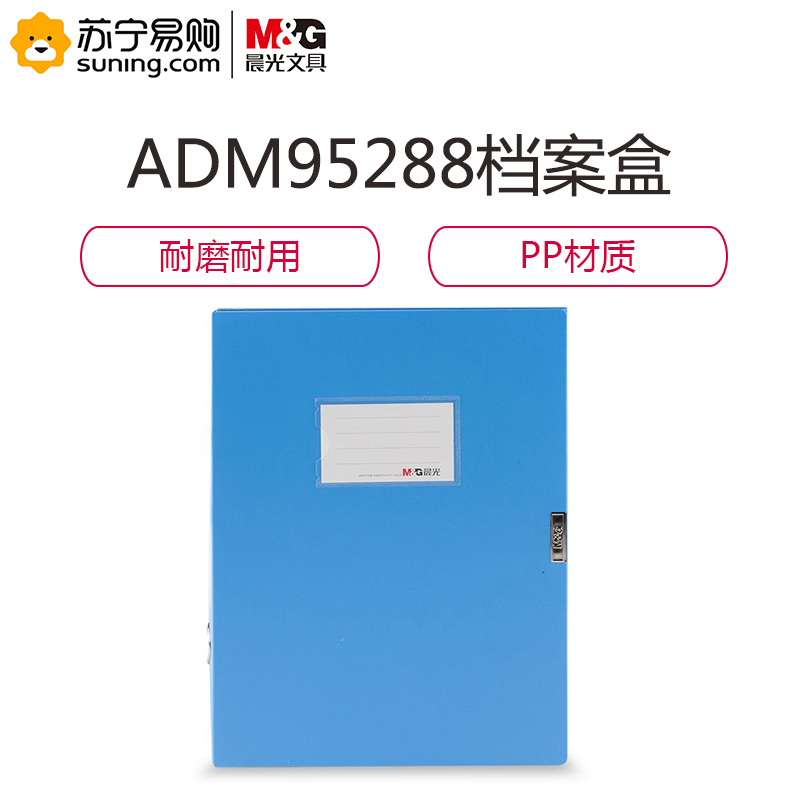 晨光(M&G)经济型35mm档案盒(深蓝) ADM95288 单个装(起订量不足48个不发货)