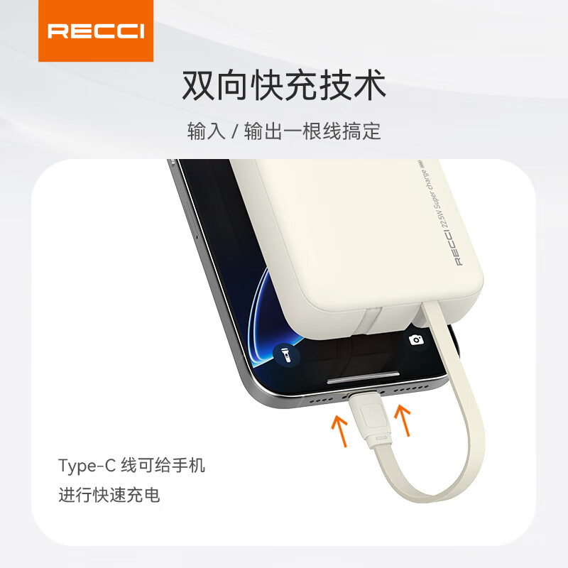 锐思大容量自带线快充移动电源RPB-P68(20000 mAh)米色高清大图