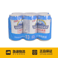 三得利啤酒(Suntory)特爽 330ml*6罐
