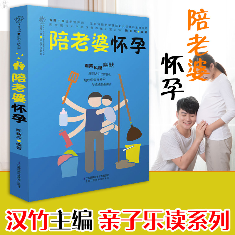 [正版]陪老婆怀孕写给男人看的孕期指导书陪老婆一起怀孕孕妇知识百科全书妊娠分娩育儿大全书怀孕期准爸爸书籍十月怀胎知识百高清大图