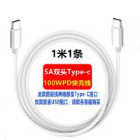 双Type-c5APD100W数据线公对公typec快充线适用iPadPro华为笔记本 5A双C口PD快充线[1米1条]