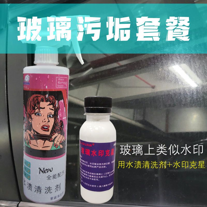 汽车水垢水锈痕印酸雨斑点去空调水渍清洗洁剂前档玻璃白车漆面黄 500ML喷壶家庭装无需稀释