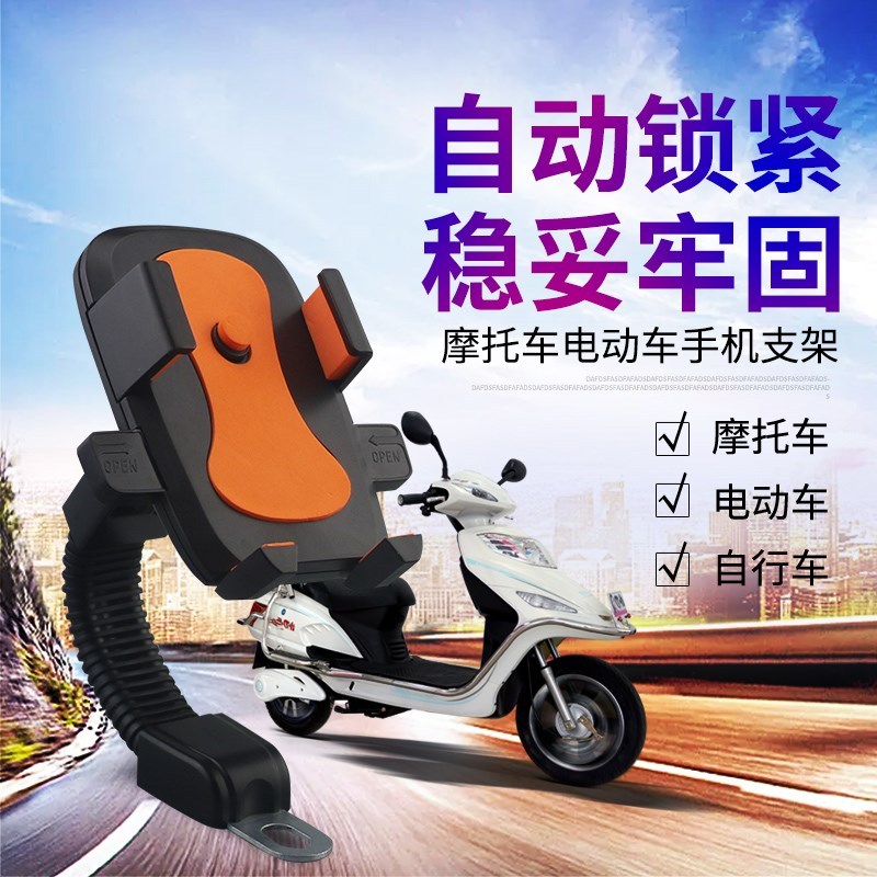 自行车手机架电动摩托车用导航支架美团外卖骑手装备代驾神器