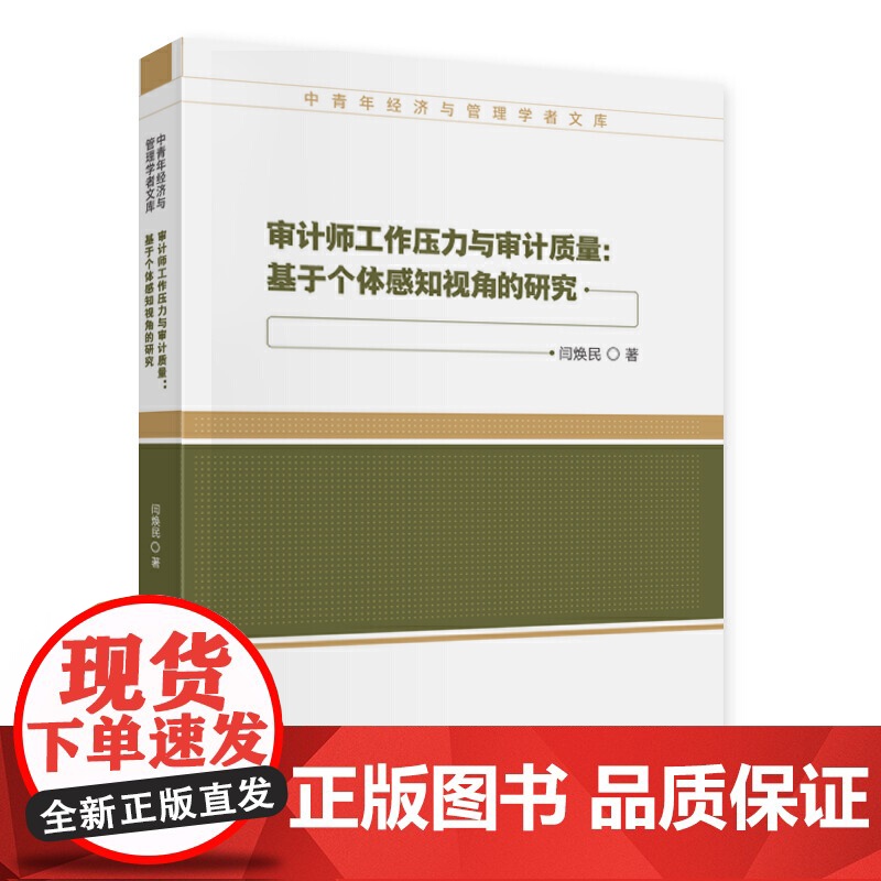 审计师工作压力与审计质量高清大图